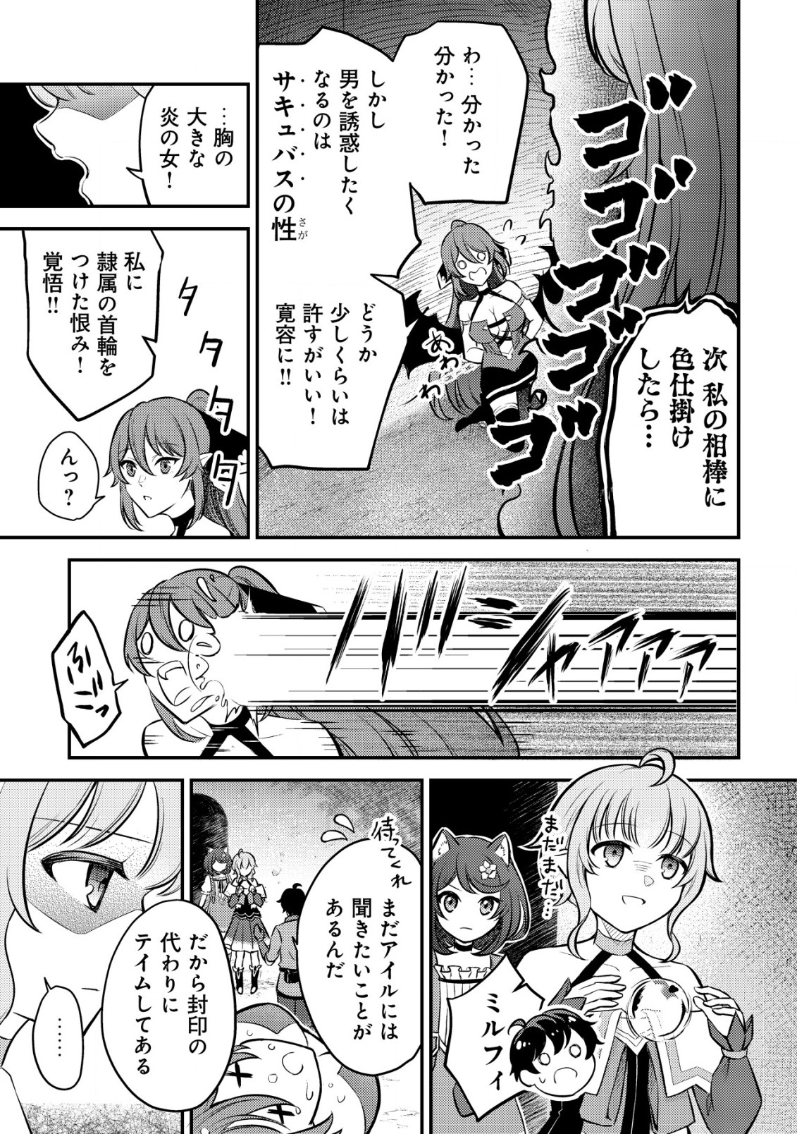 Shinryuu Teikoku no Dragon Tamer - Chapter 7 - Page 24